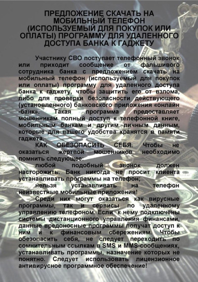 Памятка о видах мошенничества. Памятка о видах мошенничества.